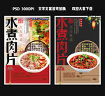 水煮肉片