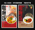 咖喱饭