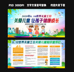 世界无童工日