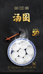汤圆