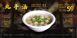 丸子汤