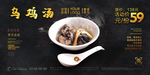 乌鸡汤