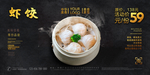 虾饺