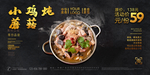 小鸡炖蘑菇