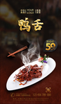 鸭舌
