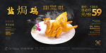 盐焗鸡