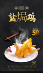 盐焗鸡