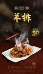 羊排