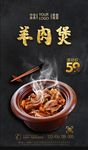 羊肉煲