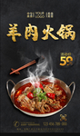 羊肉火锅
