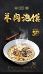 羊肉泡馍