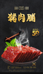 猪肉脯