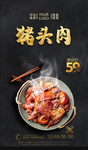 猪头肉