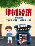 地摊经济