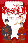 中式婚礼 终成眷属