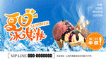夏日冰淇淋