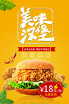 美味汉堡