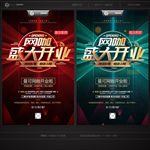 网咖开业海报
