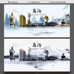 乌海