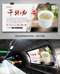 美味干贝汤海报灯箱展板挂画单页