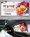 天然蜂蜜海报灯箱展板展架挂画