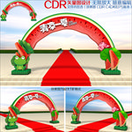 西瓜拱门