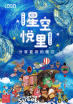 星空 夜市 摆摊 集市