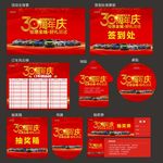 30周年庆活动设计图