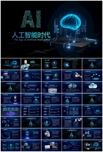 大脑芯片元器件人工智能PPT