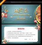 美容体验卡