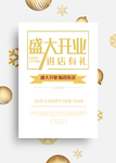 开业海报