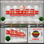 党建文化墙 党建文化