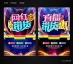 直播带货