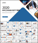 上半年工作总结PPT