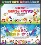 毕业典礼背景 幼儿园毕业背景