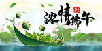 端午节