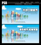 文明城市