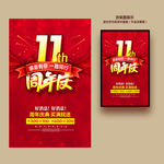 11周年庆