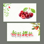 樱桃名片