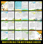 标准版小学生作文集校刊画册作文