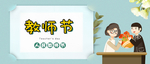 教师节banner