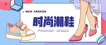 鞋子banner