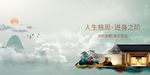 新中式地产海报