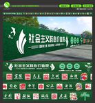 核心价值观绿植围挡乡村墙绘墙体