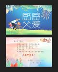 爱在父亲节明信片