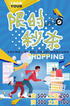 限时秒杀 促销