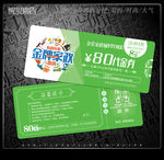 家政代金券