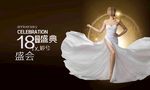医美周年庆