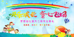 儿童节