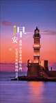 早安海报